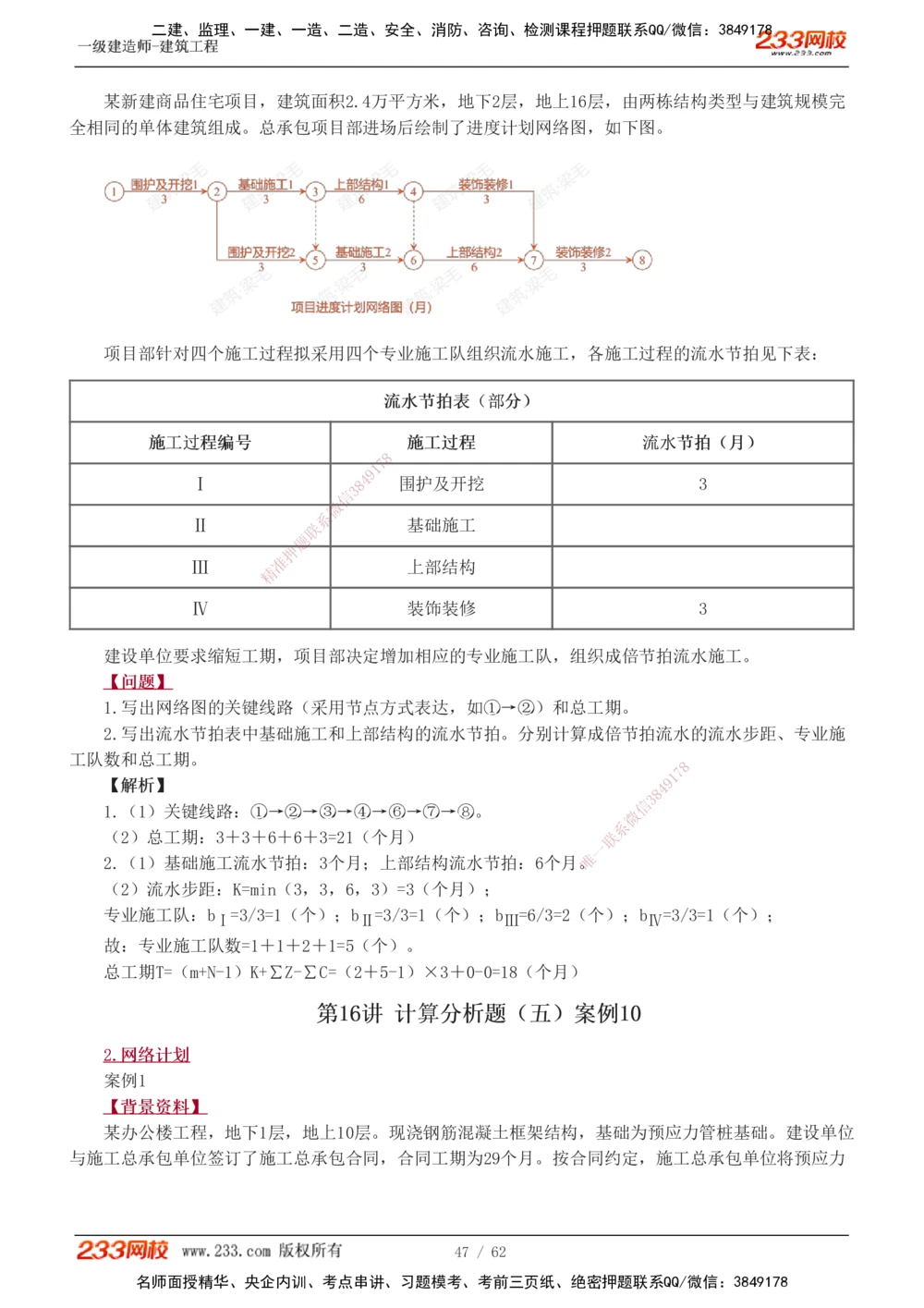1-22_2026年一级建造师_2026年一建建筑_2025年一建建筑SVIP_04-冲刺串讲✿考点强化✿小灶集训_03-建筑《案例专项班》梁毛233
