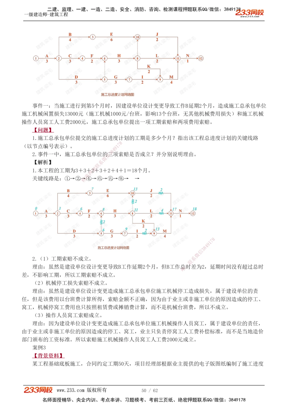 1-22_2026年一级建造师_2026年一建建筑_2025年一建建筑SVIP_04-冲刺串讲✿考点强化✿小灶集训_03-建筑《案例专项班》梁毛233