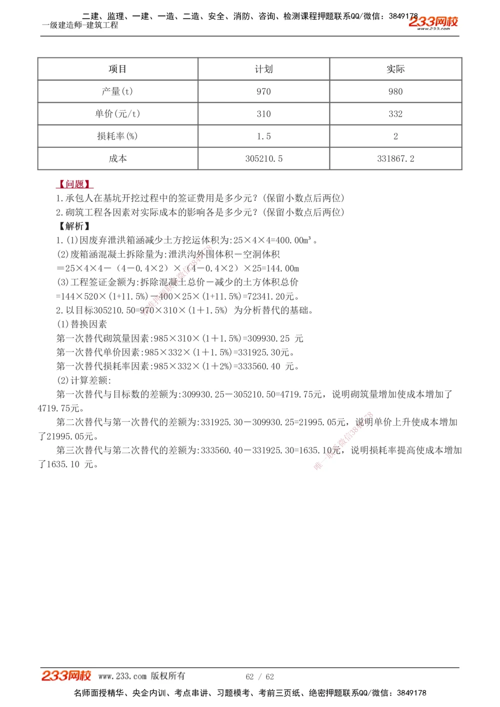 1-22_2026年一级建造师_2026年一建建筑_2025年一建建筑SVIP_04-冲刺串讲✿考点强化✿小灶集训_03-建筑《案例专项班》梁毛233