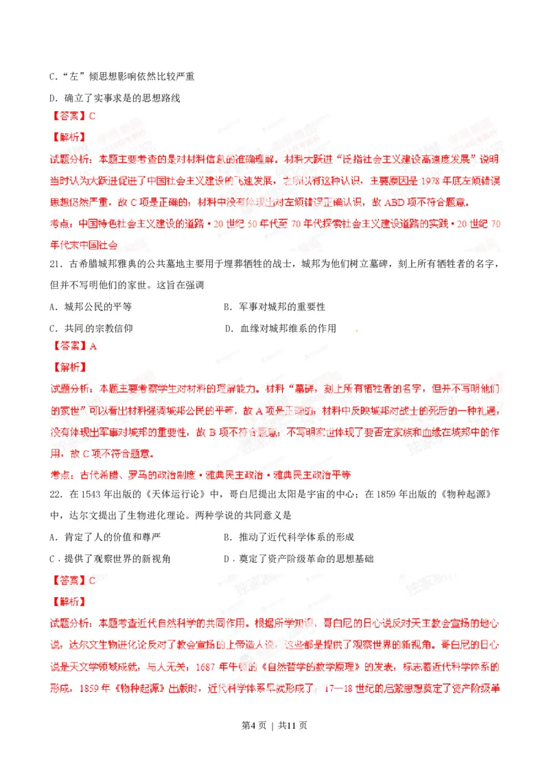2014年高考历史试卷（山东）（解析卷）_历史历年高考真题_新&middot;PDF版2008-2025&middot;高考历史真题_历史（按年份分类）2008-2025_2014&middot;历史高考真题