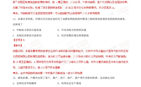 2014年高考历史试卷（山东）（解析卷）_历史历年高考真题_新&middot;PDF版2008-2025&middot;高考历史真题_历史（按年份分类）2008-2025_2014&middot;历史高考真题