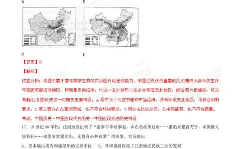 2014年高考历史试卷（山东）（解析卷）_历史历年高考真题_新&middot;PDF版2008-2025&middot;高考历史真题_历史（按年份分类）2008-2025_2014&middot;历史高考真题