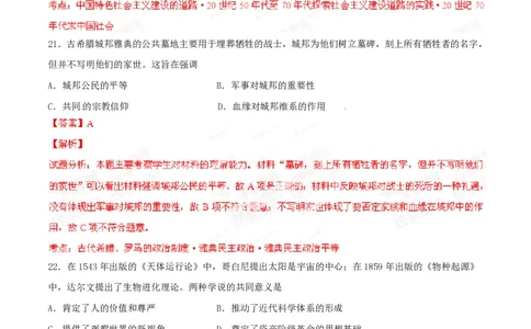 2014年高考历史试卷（山东）（解析卷）_历史历年高考真题_新&middot;PDF版2008-2025&middot;高考历史真题_历史（按年份分类）2008-2025_2014&middot;历史高考真题