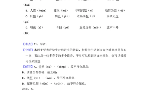 2012年高考语文试卷（大纲版）（解析卷）_语文历年高考真题_新&middot;Word版2008-2025&middot;高考语文真题_语文（按省份分类）2008-2025_2008-2025&middot;（西藏）语文高考真题