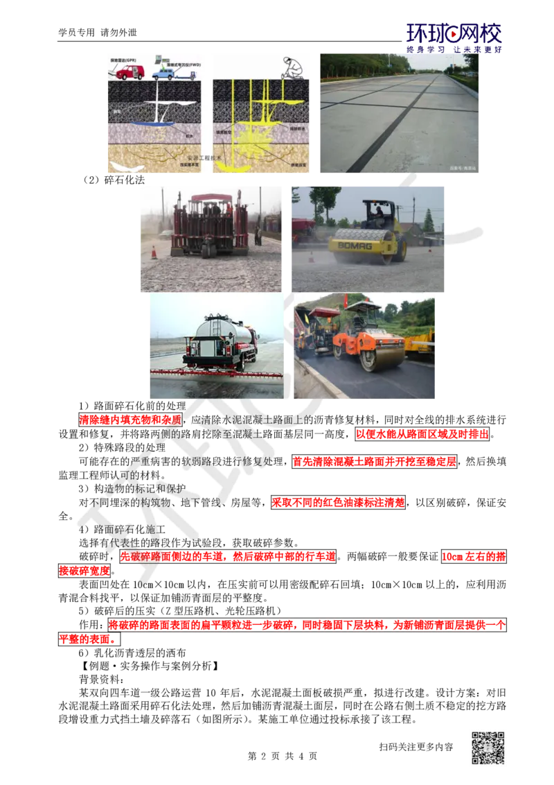 19.第19讲-22路面改建工程_2026年一级建造师_2026年一建公路_2025年一建公路SVIP_02-基础精讲✿高端面授✿深度强化_09-公路《考点精讲班》吴然、安国庆HQ_安国庆