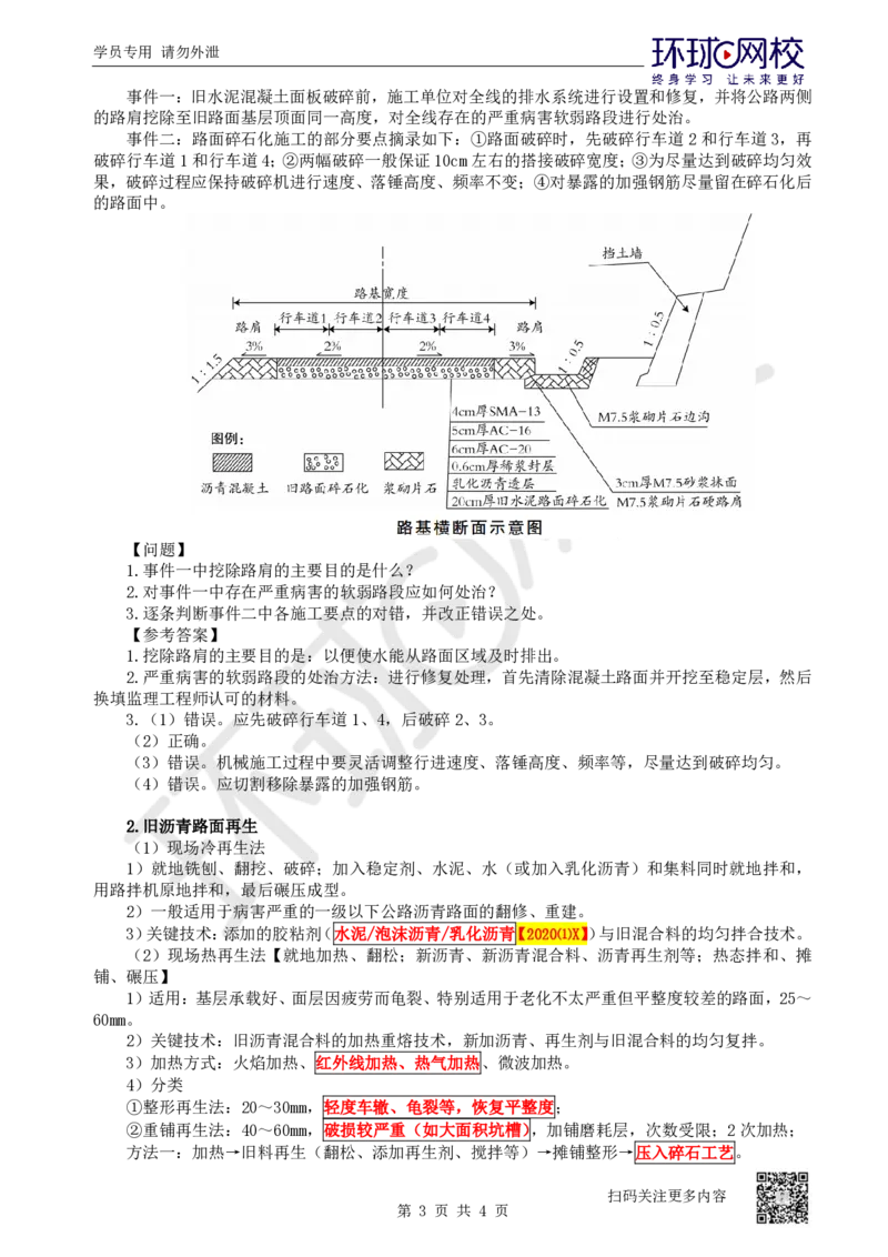 19.第19讲-22路面改建工程_2026年一级建造师_2026年一建公路_2025年一建公路SVIP_02-基础精讲✿高端面授✿深度强化_09-公路《考点精讲班》吴然、安国庆HQ_安国庆