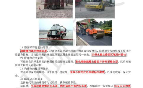 19.第19讲-22路面改建工程_2026年一级建造师_2026年一建公路_2025年一建公路SVIP_02-基础精讲✿高端面授✿深度强化_09-公路《考点精讲班》吴然、安国庆HQ_安国庆