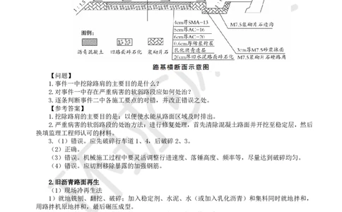 19.第19讲-22路面改建工程_2026年一级建造师_2026年一建公路_2025年一建公路SVIP_02-基础精讲✿高端面授✿深度强化_09-公路《考点精讲班》吴然、安国庆HQ_安国庆