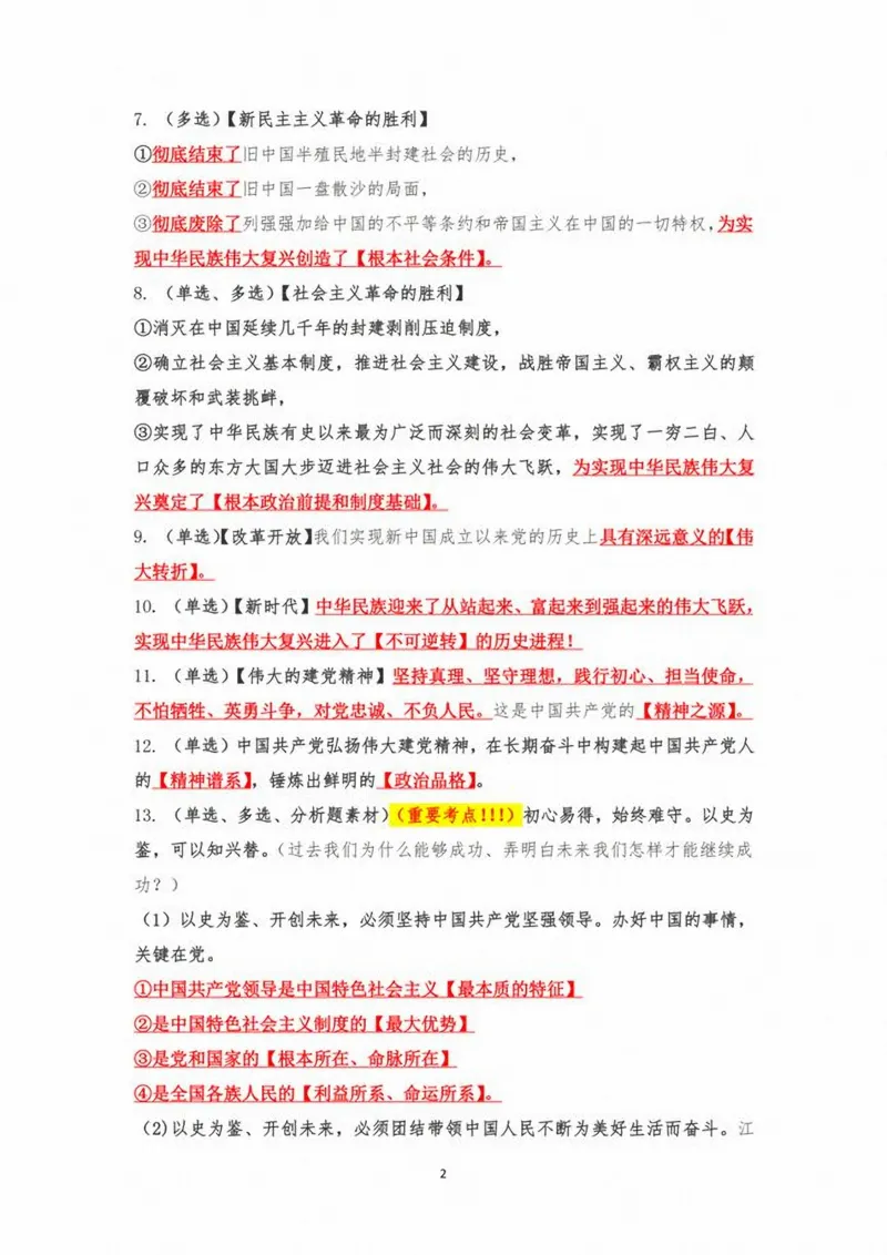 庆祝中国成立100周年大会重要讲话考点总结_三桶油_中国石油_中石油笔试(1)_8、时政（全年持续更新）_2023时政全年持续更新_重要会议及文件_建党100周年专题