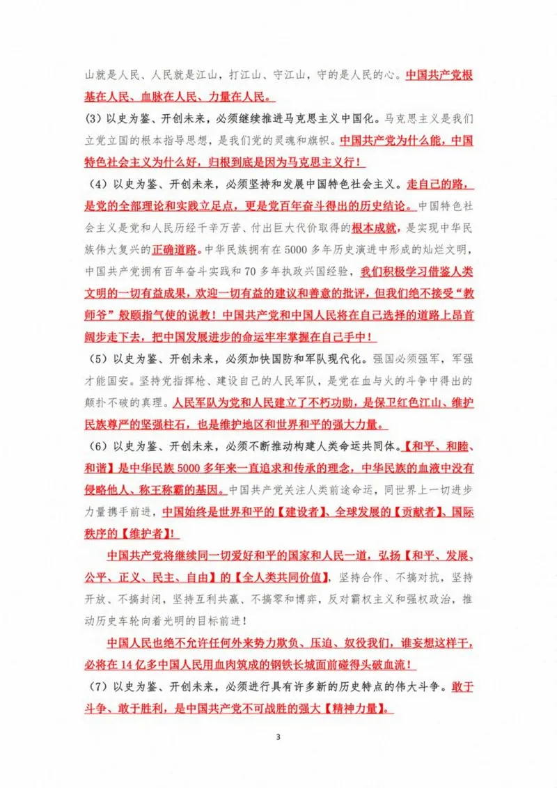 庆祝中国成立100周年大会重要讲话考点总结_三桶油_中国石油_中石油笔试(1)_8、时政（全年持续更新）_2023时政全年持续更新_重要会议及文件_建党100周年专题