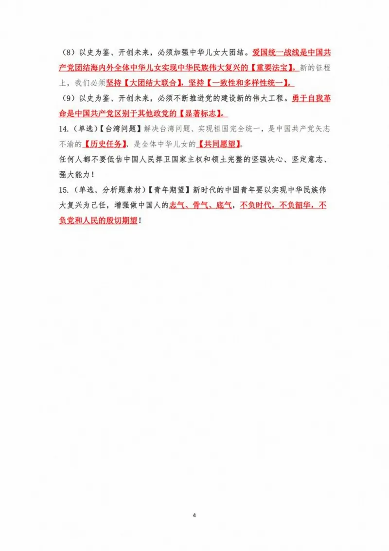 庆祝中国成立100周年大会重要讲话考点总结_三桶油_中国石油_中石油笔试(1)_8、时政（全年持续更新）_2023时政全年持续更新_重要会议及文件_建党100周年专题