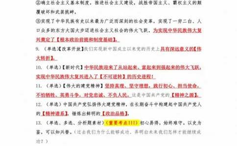 庆祝中国成立100周年大会重要讲话考点总结_三桶油_中国石油_中石油笔试(1)_8、时政（全年持续更新）_2023时政全年持续更新_重要会议及文件_建党100周年专题