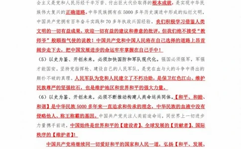 庆祝中国成立100周年大会重要讲话考点总结_三桶油_中国石油_中石油笔试(1)_8、时政（全年持续更新）_2023时政全年持续更新_重要会议及文件_建党100周年专题