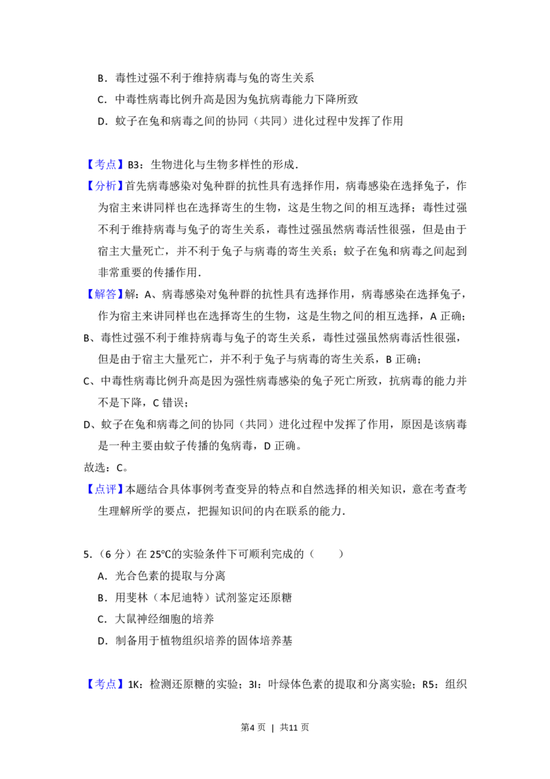 2014年高考生物试卷（北京）（解析卷）_生物历年高考真题_新&middot;PDF版2008-2025&middot;高考生物真题_生物（按年份分类）2008-2025_2014&middot;高考生物真题