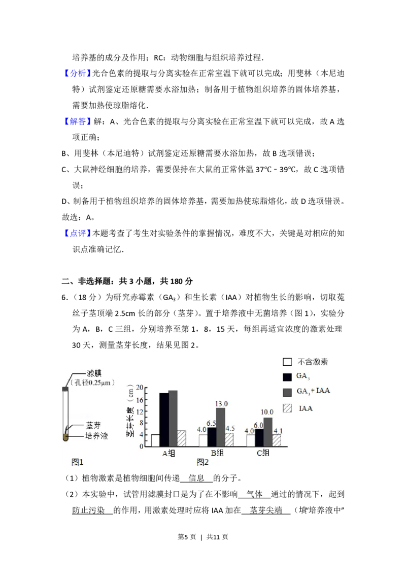 2014年高考生物试卷（北京）（解析卷）_生物历年高考真题_新&middot;PDF版2008-2025&middot;高考生物真题_生物（按年份分类）2008-2025_2014&middot;高考生物真题