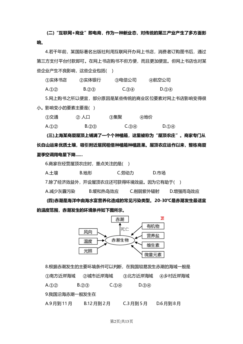 2015年高考地理试题（上海）（空白卷）_地理历年高考真题_新&middot;Word版2008-2025&middot;高考地理真题_地理（按年份分类）2008-2025_2015&middot;地理高考真题