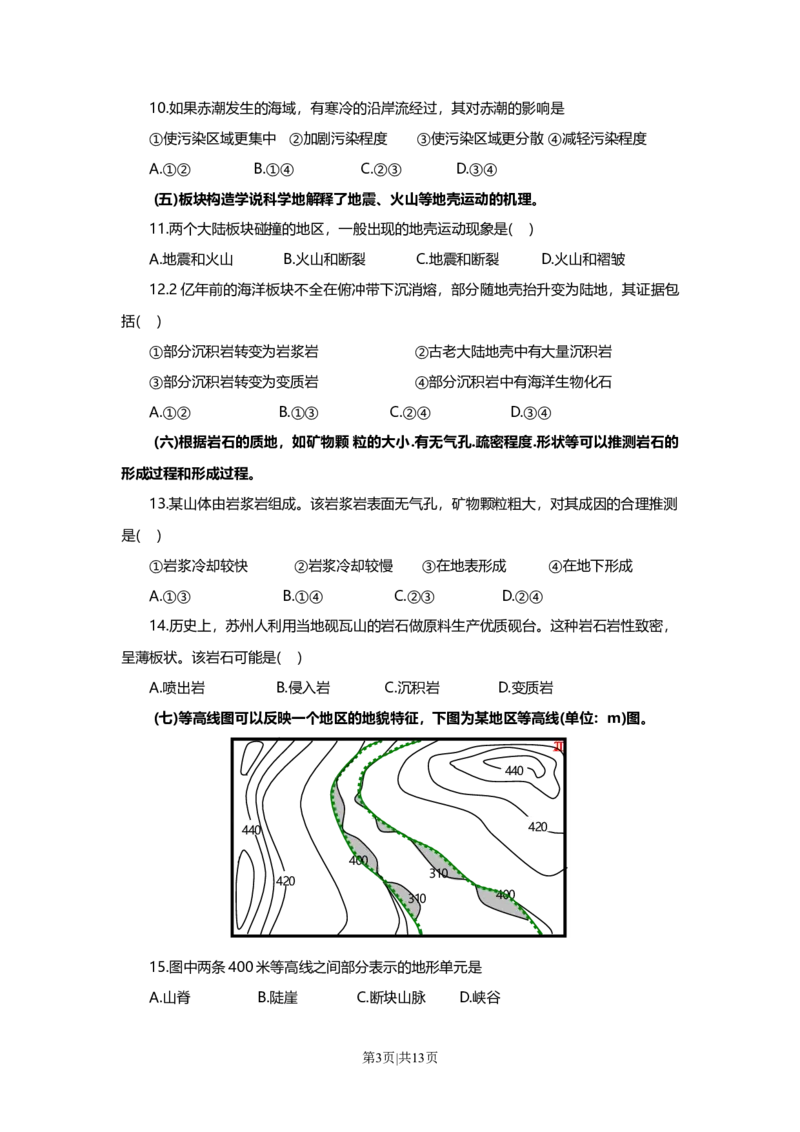 2015年高考地理试题（上海）（空白卷）_地理历年高考真题_新&middot;Word版2008-2025&middot;高考地理真题_地理（按年份分类）2008-2025_2015&middot;地理高考真题