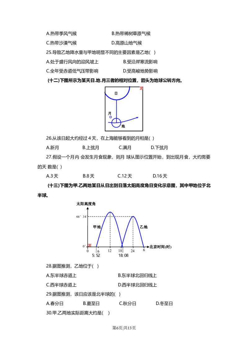 2015年高考地理试题（上海）（空白卷）_地理历年高考真题_新&middot;Word版2008-2025&middot;高考地理真题_地理（按年份分类）2008-2025_2015&middot;地理高考真题