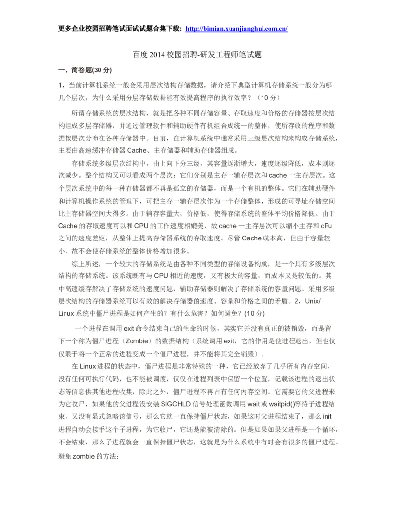 百度2014校园招聘笔试试题-研发工程师笔试题_2025春招题库汇总_互联网题库-1_02互联网汇总_06、百度_04、百度笔试题库