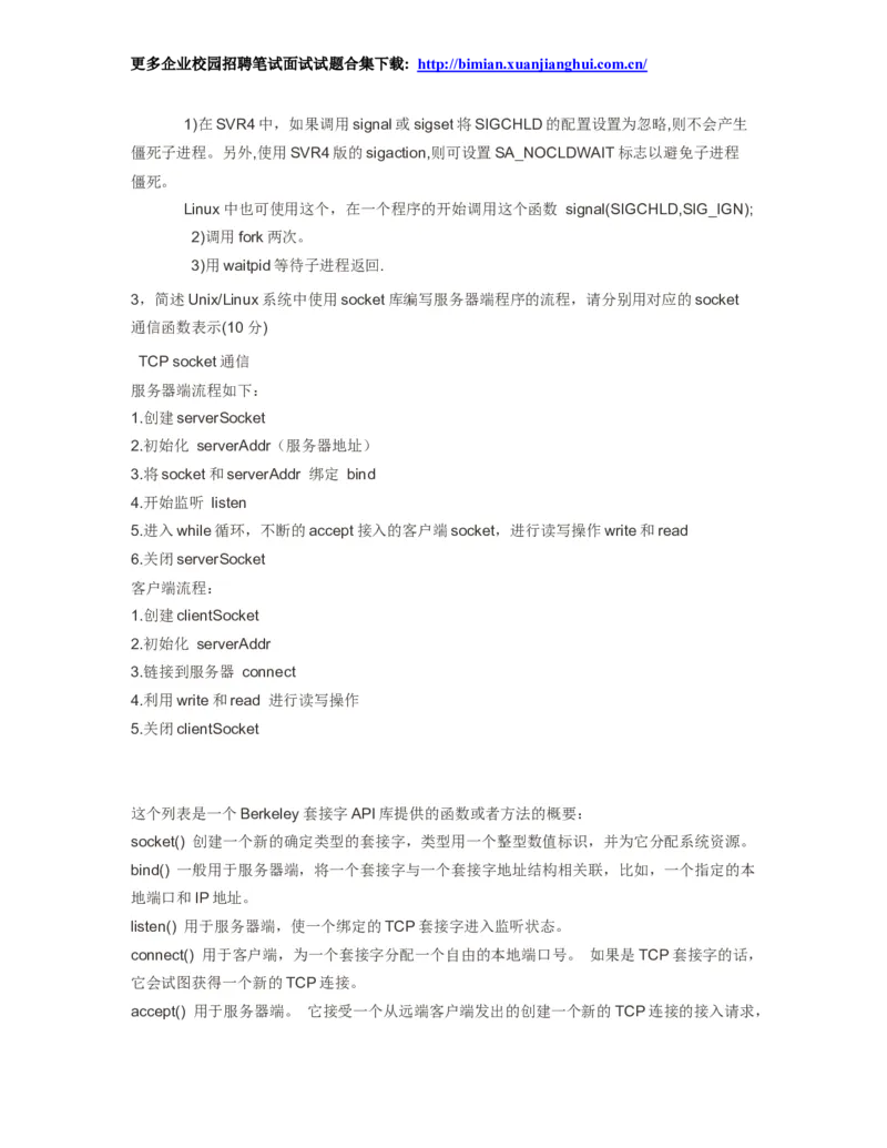 百度2014校园招聘笔试试题-研发工程师笔试题_2025春招题库汇总_互联网题库-1_02互联网汇总_06、百度_04、百度笔试题库