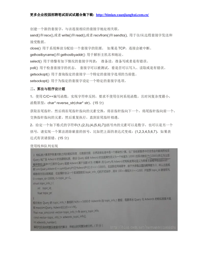 百度2014校园招聘笔试试题-研发工程师笔试题_2025春招题库汇总_互联网题库-1_02互联网汇总_06、百度_04、百度笔试题库