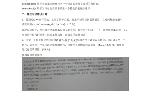 百度2014校园招聘笔试试题-研发工程师笔试题_2025春招题库汇总_互联网题库-1_02互联网汇总_06、百度_04、百度笔试题库