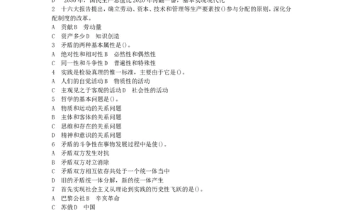 公共基础知识（综合知识）模拟预测试卷（3）_2025春招题库汇总_国企综合题库_1、国企招聘考试------笔试资料_公共（综合）基础知识_3、国企公共基础知识全面练习25套(含答案)