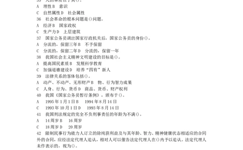 公共基础知识（综合知识）模拟预测试卷（3）_2025春招题库汇总_国企综合题库_1、国企招聘考试------笔试资料_公共（综合）基础知识_3、国企公共基础知识全面练习25套(含答案)