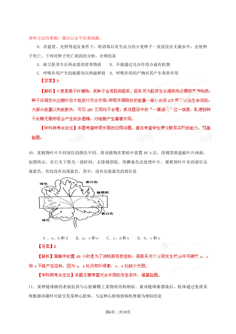 2013年高考生物试卷（海南）（解析卷）_生物历年高考真题_新&middot;Word版2008-2025&middot;高考生物真题_生物（按试卷类型分类）2008-2025_自主命题卷&middot;生物（2008-2025）_海南自主命题&middot;生物（2008-2024）