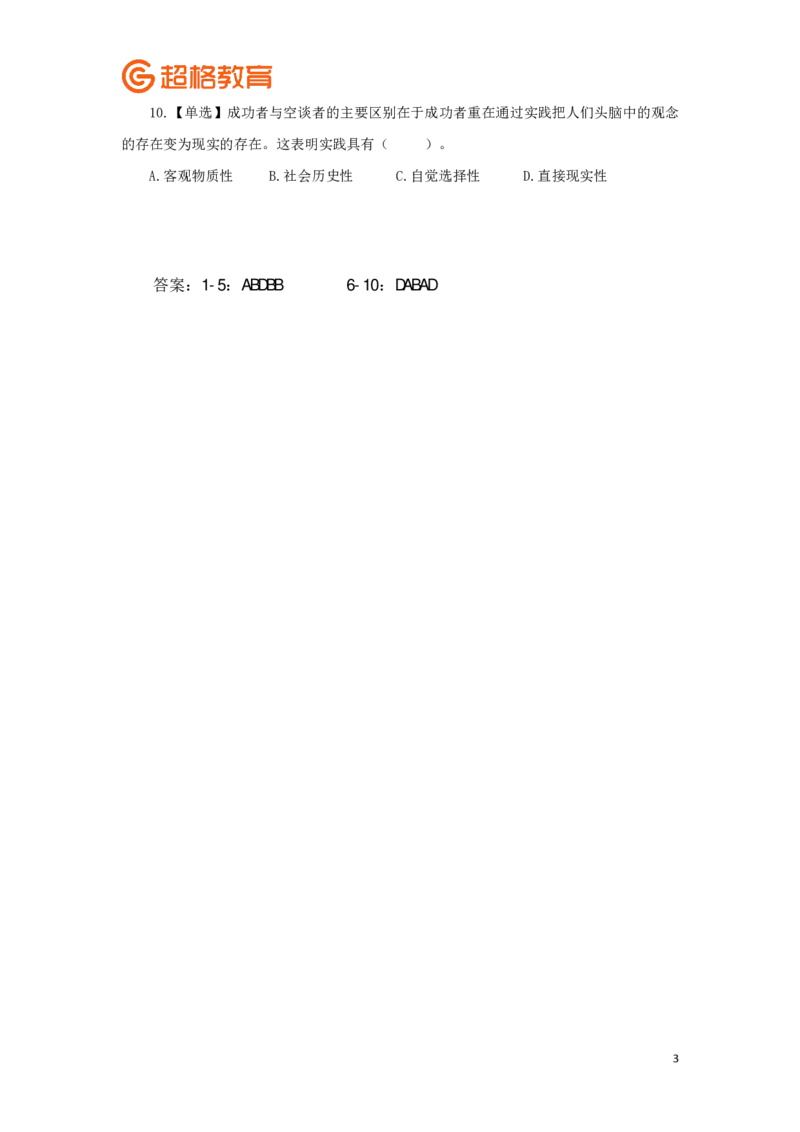 哲学7知识点总结_2025春招题库汇总_国企综合题库_1、国企招聘考试------笔试资料_公共（综合）基础知识_4、国企公共基础知识--知识点总结_哲学--知识点总结