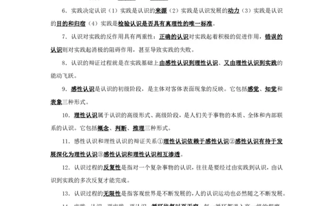 哲学7知识点总结_2025春招题库汇总_国企综合题库_1、国企招聘考试------笔试资料_公共（综合）基础知识_4、国企公共基础知识--知识点总结_哲学--知识点总结