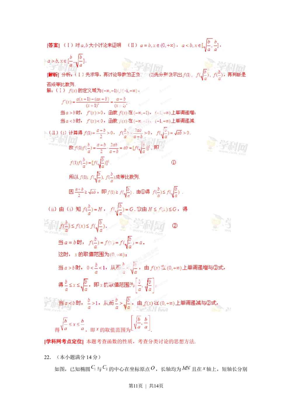 2013年高考数学试卷（文）（湖北）（解析卷）_历年高考真题合集_数学历年高考真题_新&middot;Word版2008-2025&middot;高考数学真题_数学（按年份分类）2008-2025_2013&middot;高考数学真题