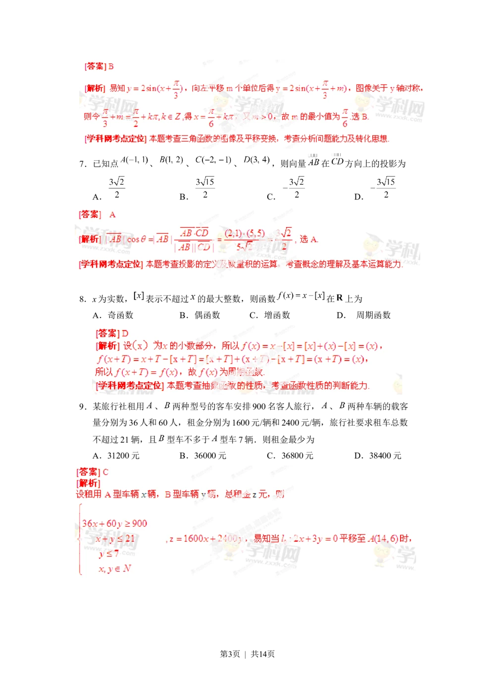 2013年高考数学试卷（文）（湖北）（解析卷）_历年高考真题合集_数学历年高考真题_新&middot;Word版2008-2025&middot;高考数学真题_数学（按年份分类）2008-2025_2013&middot;高考数学真题