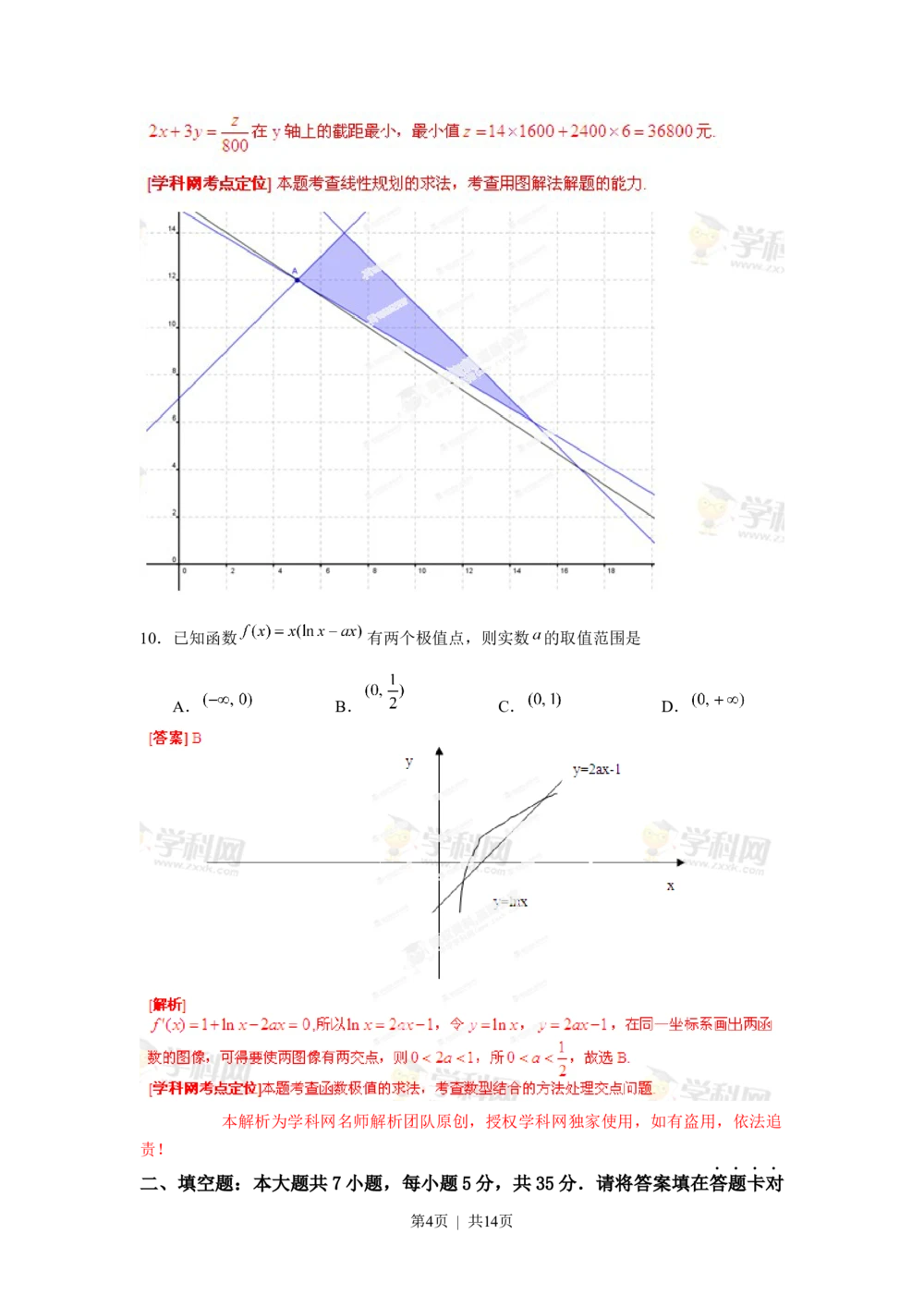 2013年高考数学试卷（文）（湖北）（解析卷）_历年高考真题合集_数学历年高考真题_新&middot;Word版2008-2025&middot;高考数学真题_数学（按年份分类）2008-2025_2013&middot;高考数学真题