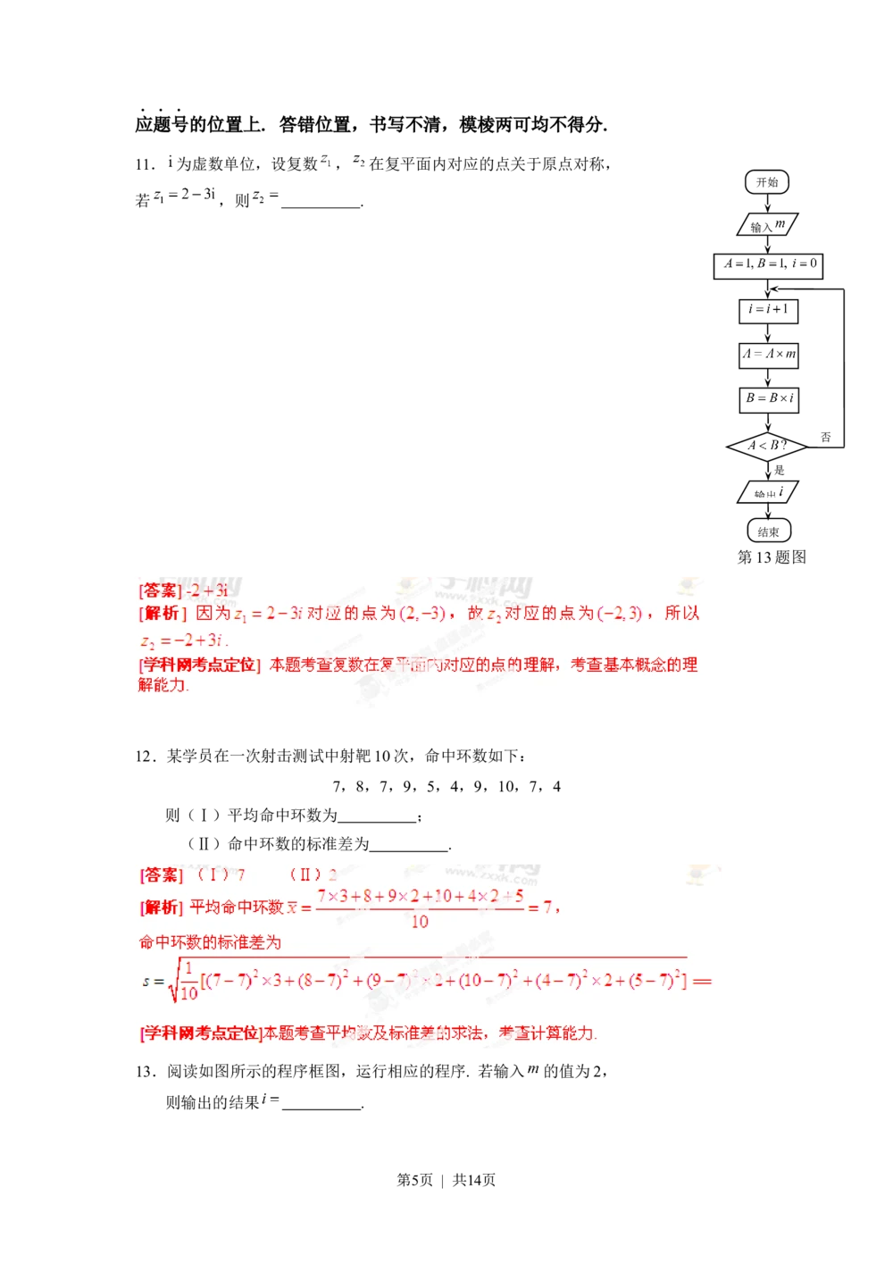 2013年高考数学试卷（文）（湖北）（解析卷）_历年高考真题合集_数学历年高考真题_新&middot;Word版2008-2025&middot;高考数学真题_数学（按年份分类）2008-2025_2013&middot;高考数学真题