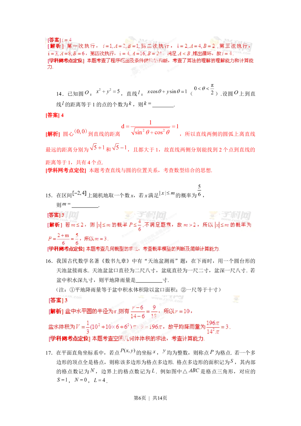 2013年高考数学试卷（文）（湖北）（解析卷）_历年高考真题合集_数学历年高考真题_新&middot;Word版2008-2025&middot;高考数学真题_数学（按年份分类）2008-2025_2013&middot;高考数学真题