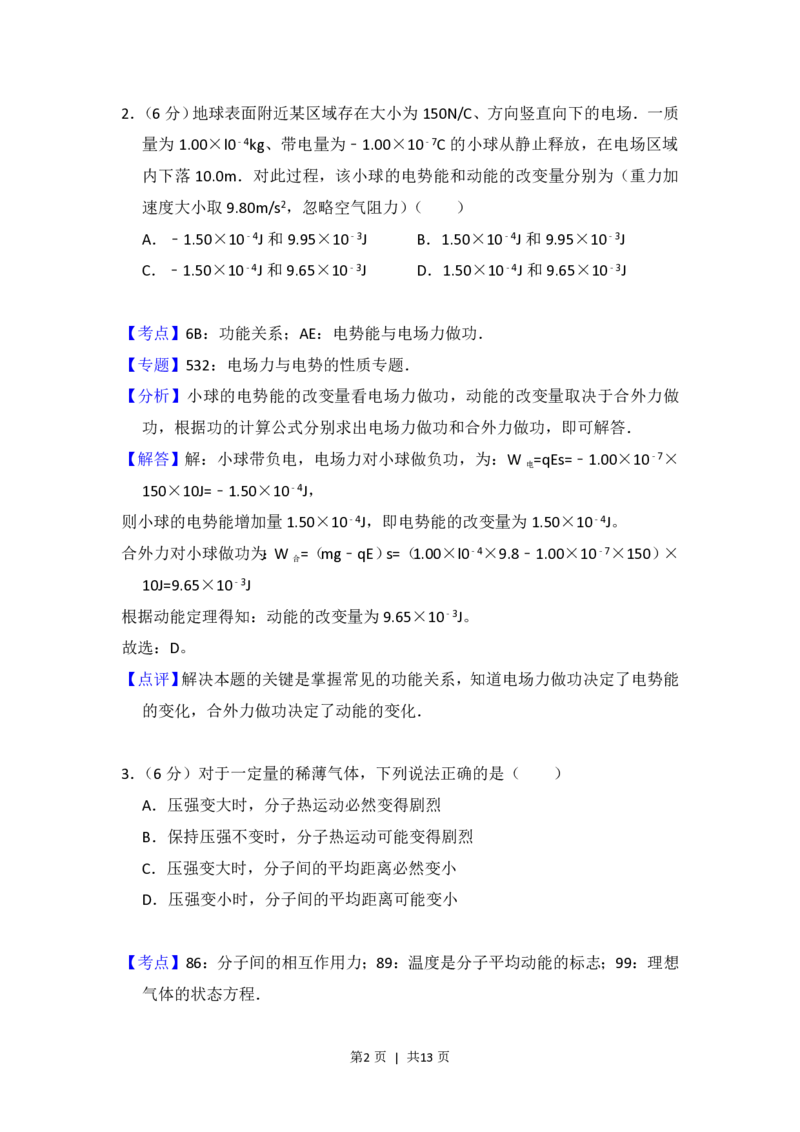 2014年高考物理试卷（大纲版）（解析卷）_物理历年高考真题_新&middot;PDF版2008-2025&middot;高考物理真题_物理（按试卷类型分类）2008-2025_全国卷&middot;物理（2008-2024）