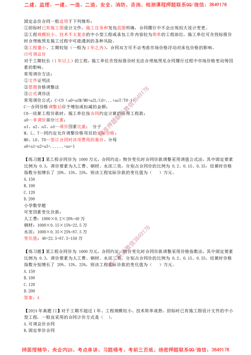 19-第3章-3.1-工程招标与投标（二）_2026年一级建造师_2026年一建管理_2025年一建管理SVIP_02-基础精讲✿高端面授✿深度强化_17-管理《教材精讲班》金月SMR推荐