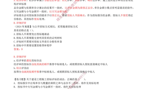 19-第3章-3.1-工程招标与投标（二）_2026年一级建造师_2026年一建管理_2025年一建管理SVIP_02-基础精讲✿高端面授✿深度强化_17-管理《教材精讲班》金月SMR推荐