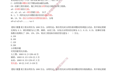 19-第3章-3.1-工程招标与投标（二）_2026年一级建造师_2026年一建管理_2025年一建管理SVIP_02-基础精讲✿高端面授✿深度强化_17-管理《教材精讲班》金月SMR推荐