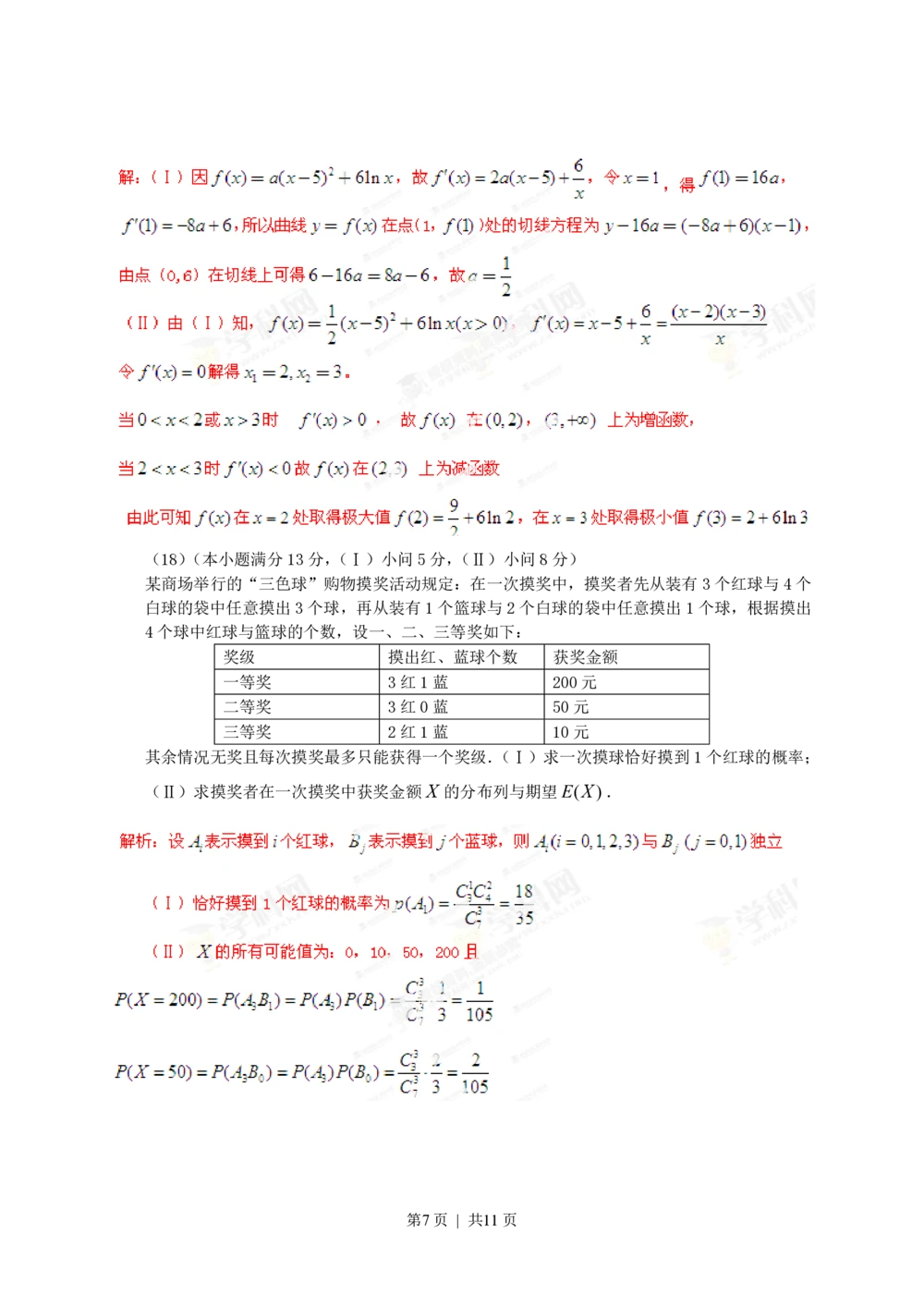 2013年高考数学试卷（理）（重庆）（解析卷）_历年高考真题合集_数学历年高考真题_新&middot;PDF版2008-2025&middot;高考数学真题_数学（按年份分类）2008-2025_2013&middot;高考数学真题
