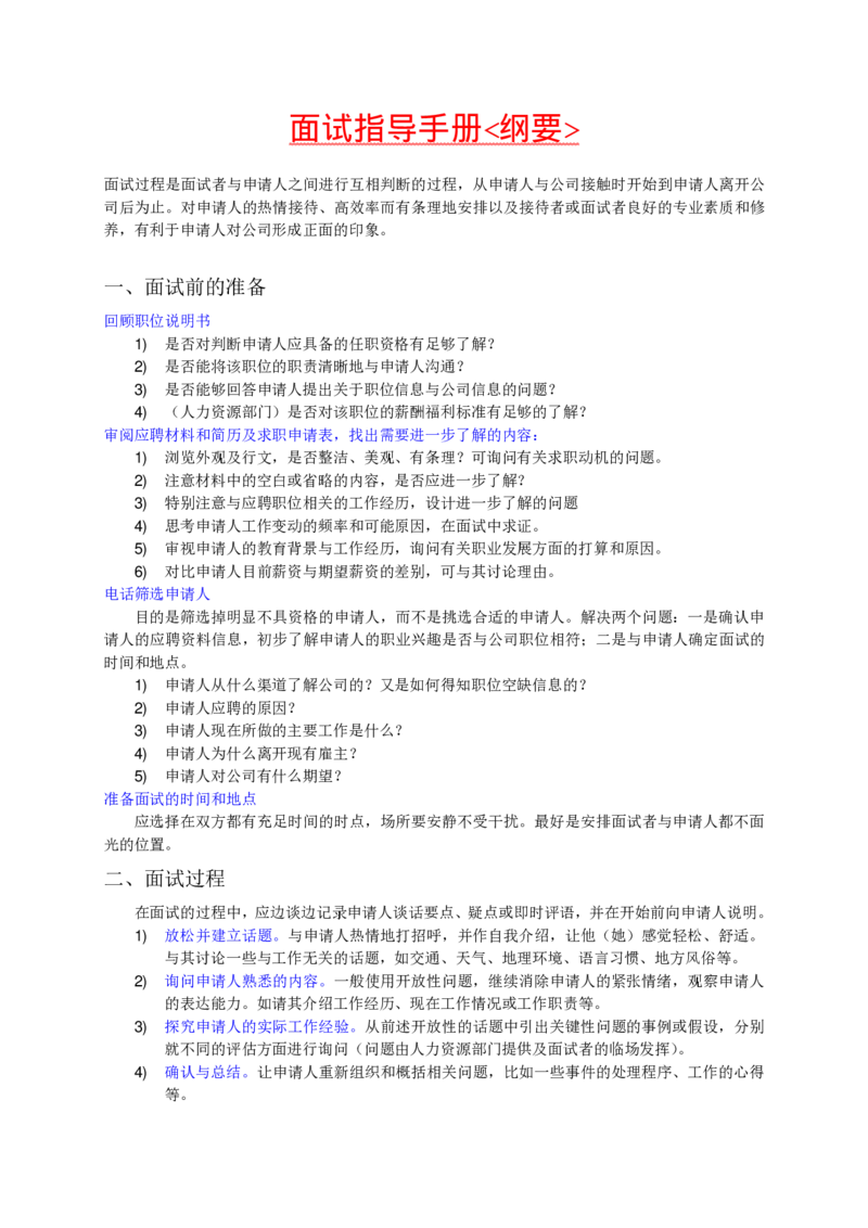 制度流程面试指导手册-6页_2025春招题库汇总_银行题库-1_银行全套上岸资料_500套面试话术_05面试话术实例_05制度流程