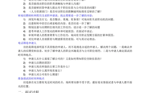 制度流程面试指导手册-6页_2025春招题库汇总_银行题库-1_银行全套上岸资料_500套面试话术_05面试话术实例_05制度流程