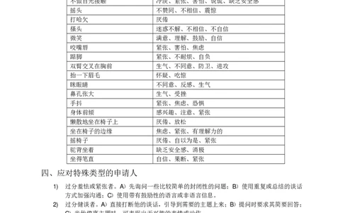 制度流程面试指导手册-6页_2025春招题库汇总_银行题库-1_银行全套上岸资料_500套面试话术_05面试话术实例_05制度流程