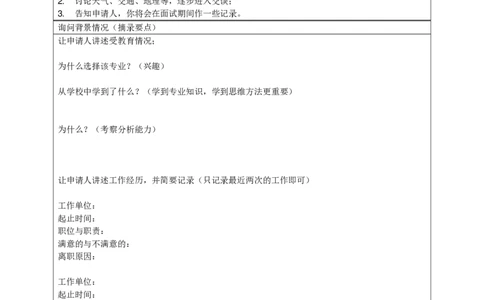 制度流程面试指导手册-6页_2025春招题库汇总_银行题库-1_银行全套上岸资料_500套面试话术_05面试话术实例_05制度流程