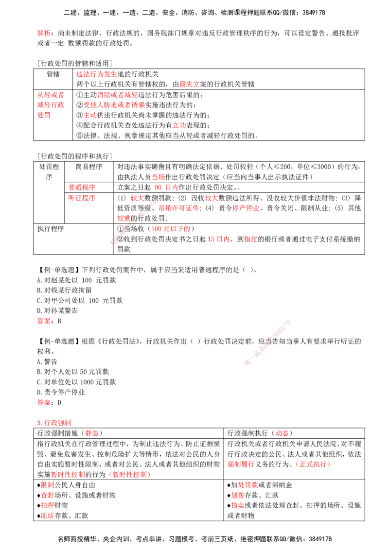 11-第1章-1.6-建设工程行政法律制度_2026年一建法规_2025年一建法规SVIP_02-基础精讲✿高端面授✿深度强化_10-法规《天一精讲班》王欣KL_讲义