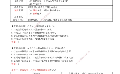 11-第1章-1.6-建设工程行政法律制度_2026年一建法规_2025年一建法规SVIP_02-基础精讲✿高端面授✿深度强化_10-法规《天一精讲班》王欣KL_讲义
