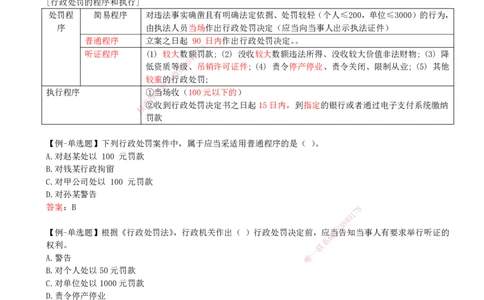 11-第1章-1.6-建设工程行政法律制度_2026年一建法规_2025年一建法规SVIP_02-基础精讲✿高端面授✿深度强化_10-法规《天一精讲班》王欣KL_讲义