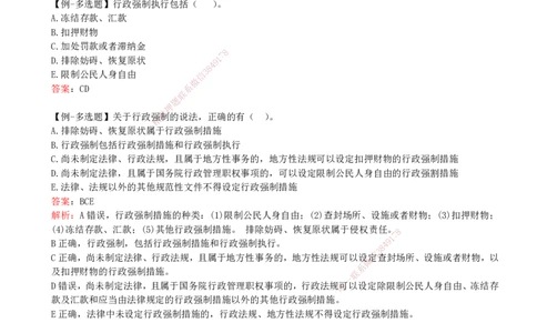 11-第1章-1.6-建设工程行政法律制度_2026年一建法规_2025年一建法规SVIP_02-基础精讲✿高端面授✿深度强化_10-法规《天一精讲班》王欣KL_讲义