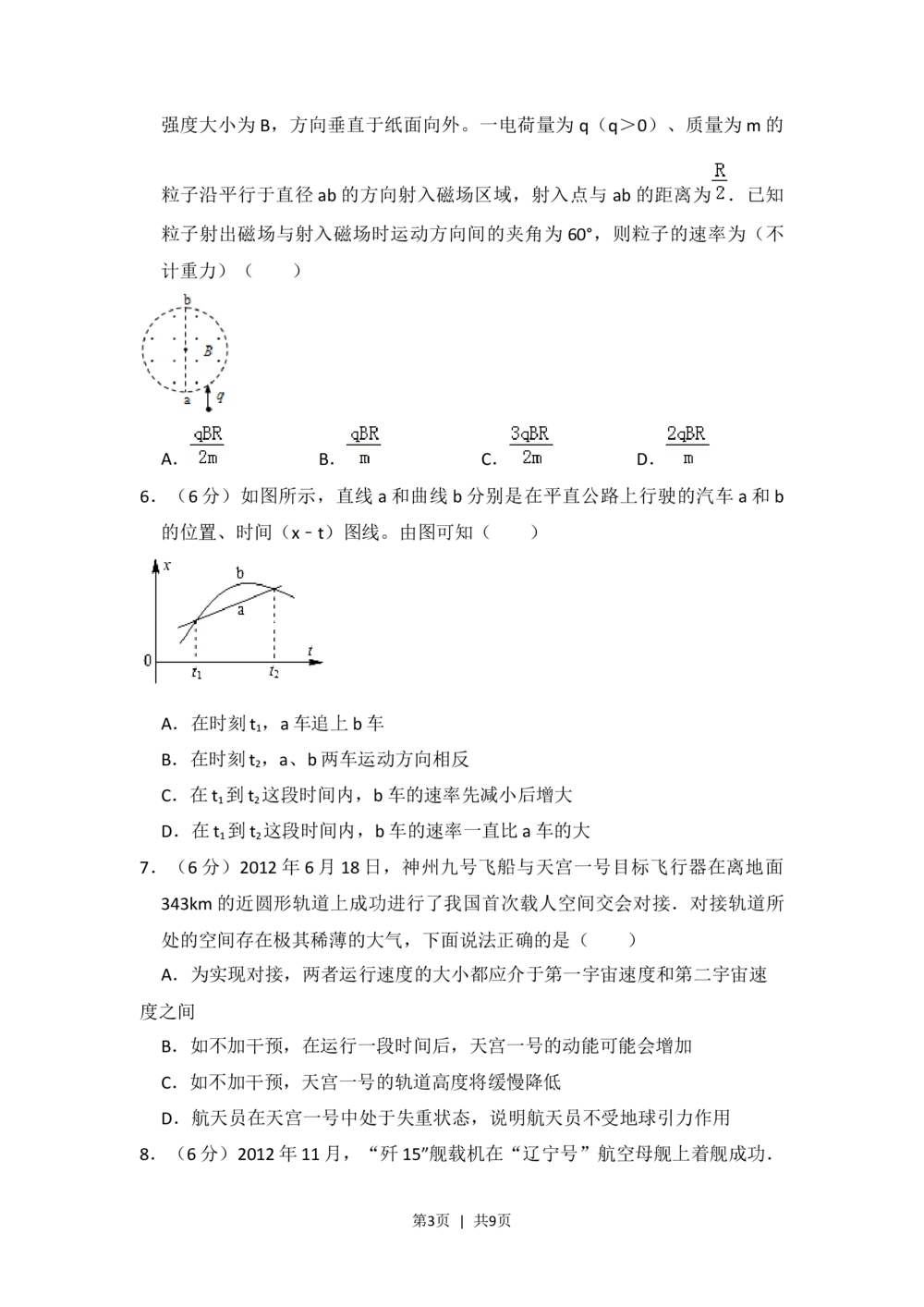 2013年高考物理试卷（新课标Ⅰ）（空白卷）_物理历年高考真题_新&middot;Word版2008-2025&middot;高考物理真题_物理（按省份分类）2008-2025_2008-2024&middot;（江西）物理高考真题